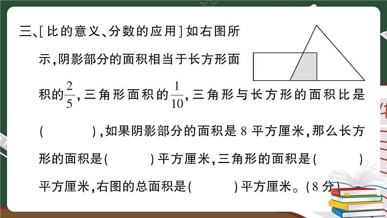 人教版数学六下 高分压轴题综合测评卷 讲解PPT第4页