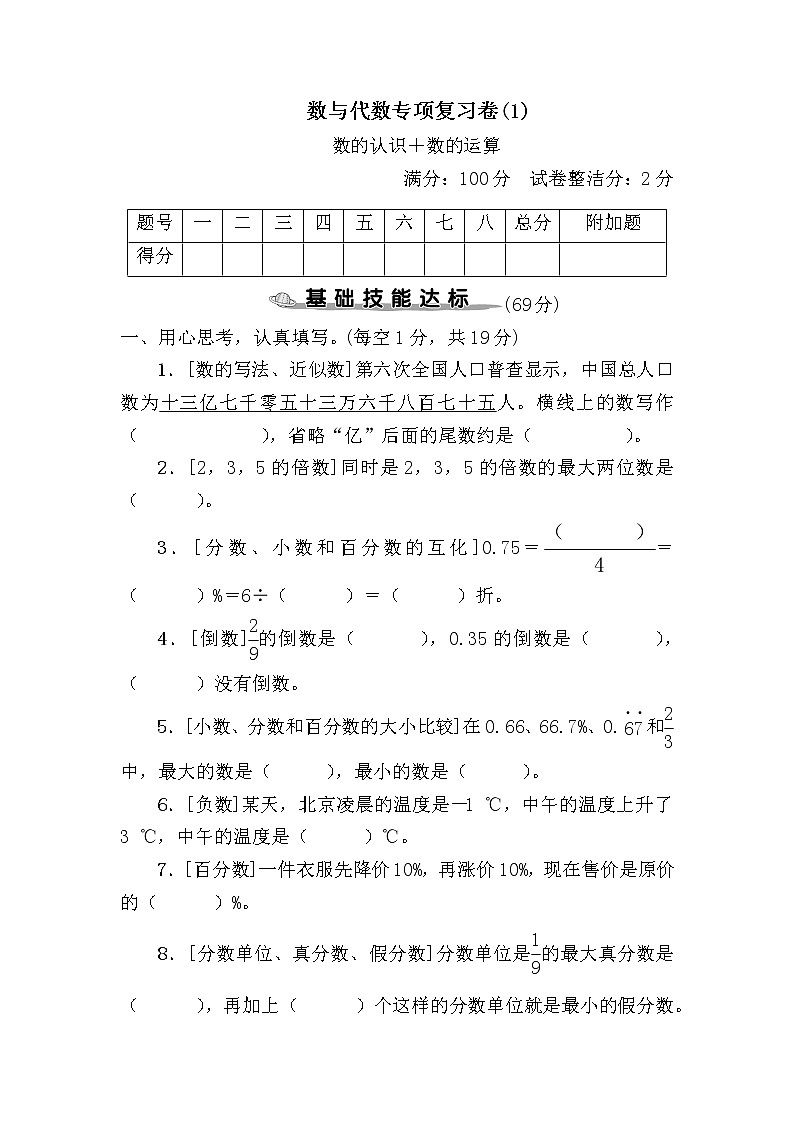 人教版数学六下 数与代数专项复习卷（1）+答案+讲解PPT01