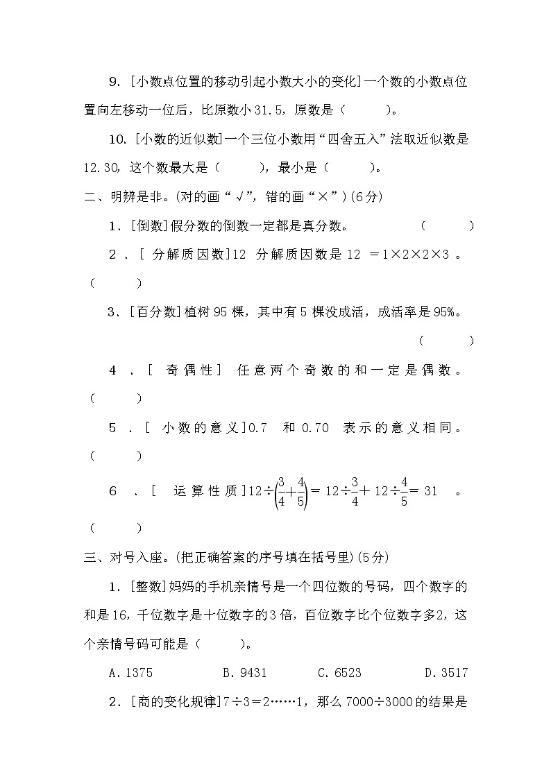 人教版数学六下 数与代数专项复习卷（1）+答案+讲解PPT02