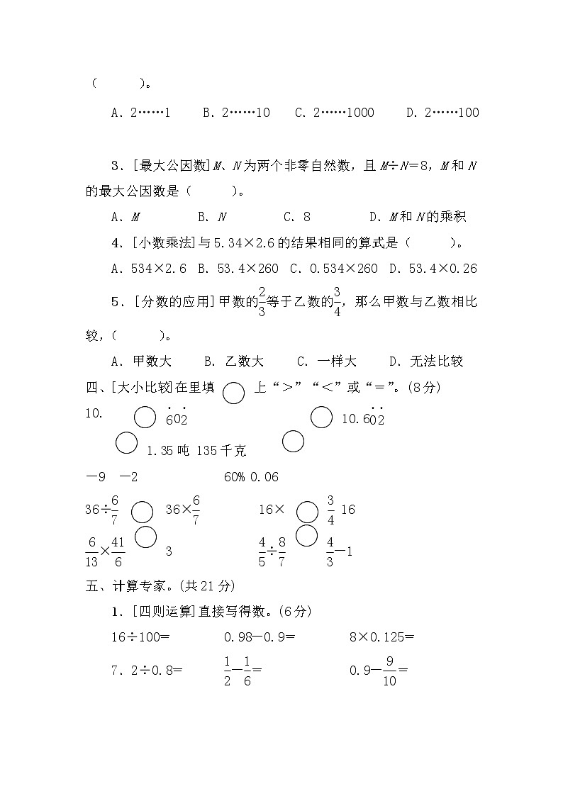 人教版数学六下 数与代数专项复习卷（1）+答案+讲解PPT03