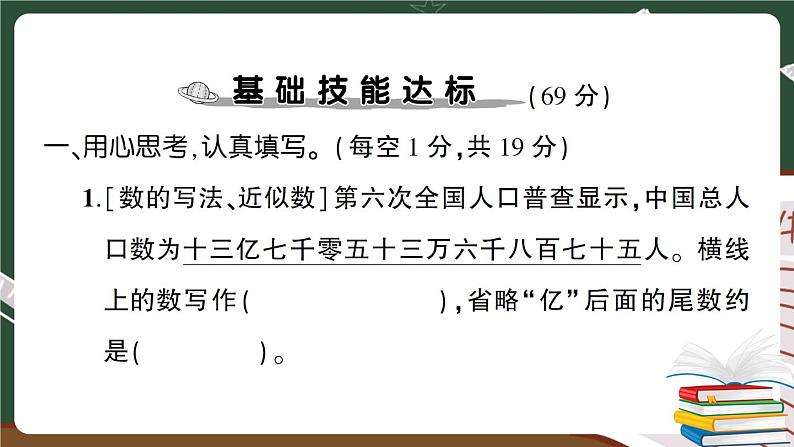 人教版数学六下 数与代数专项复习卷（1）+答案+讲解PPT02