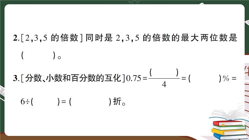 人教版数学六下 数与代数专项复习卷（1）+答案+讲解PPT03