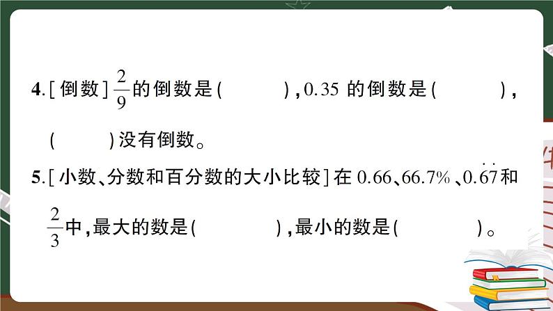 人教版数学六下 数与代数专项复习卷（1）+答案+讲解PPT04