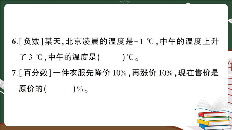 人教版数学六下 数与代数专项复习卷（1）+答案+讲解PPT05