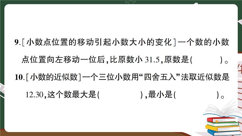 人教版数学六下 数与代数专项复习卷（1）+答案+讲解PPT07
