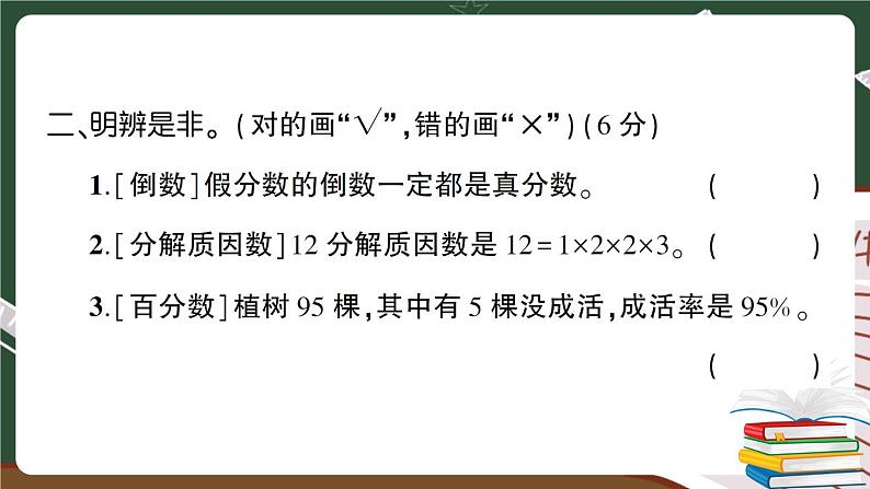 人教版数学六下 数与代数专项复习卷（1）+答案+讲解PPT08