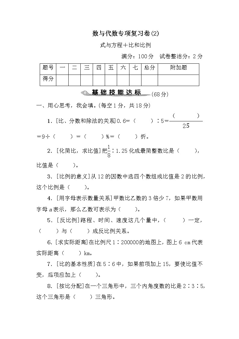 人教版数学六下 数与代数专项复习卷（2）+答案+讲解PPT01