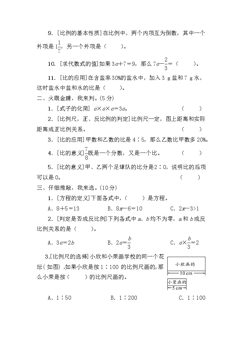 人教版数学六下 数与代数专项复习卷（2）+答案+讲解PPT02
