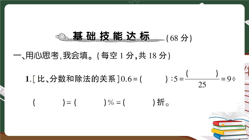 人教版数学六下 数与代数专项复习卷（2）+答案+讲解PPT02