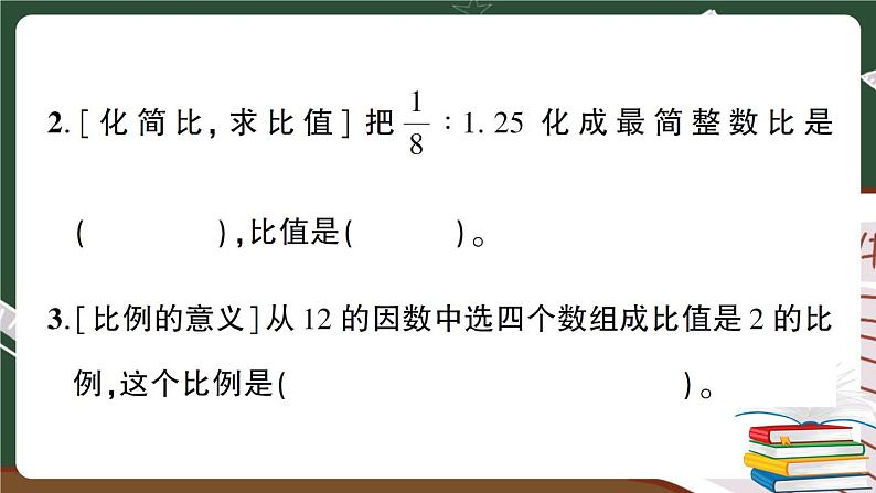 人教版数学六下 数与代数专项复习卷（2）+答案+讲解PPT03