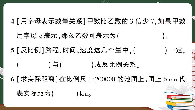 人教版数学六下 数与代数专项复习卷（2）+答案+讲解PPT04