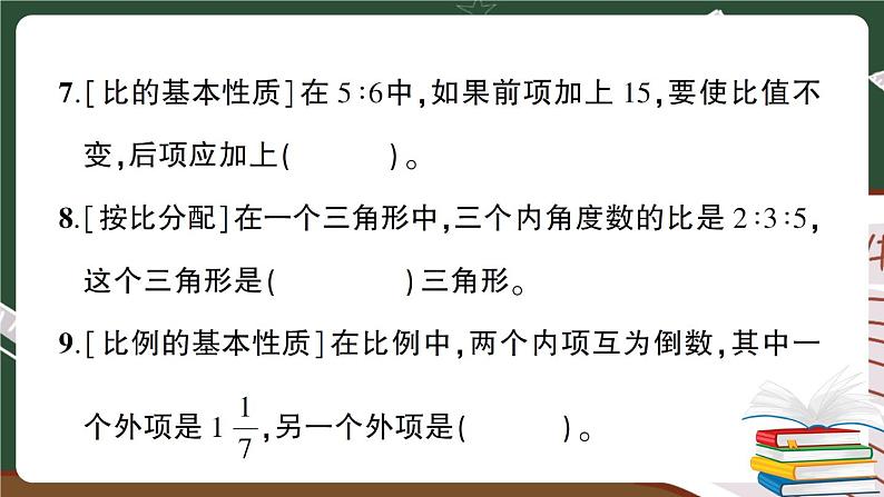 人教版数学六下 数与代数专项复习卷（2）+答案+讲解PPT05