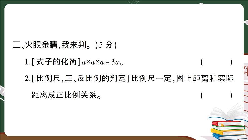 人教版数学六下 数与代数专项复习卷（2）+答案+讲解PPT07