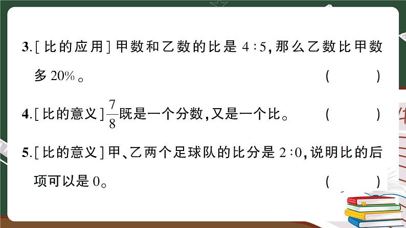 人教版数学六下 数与代数专项复习卷（2）+答案+讲解PPT08
