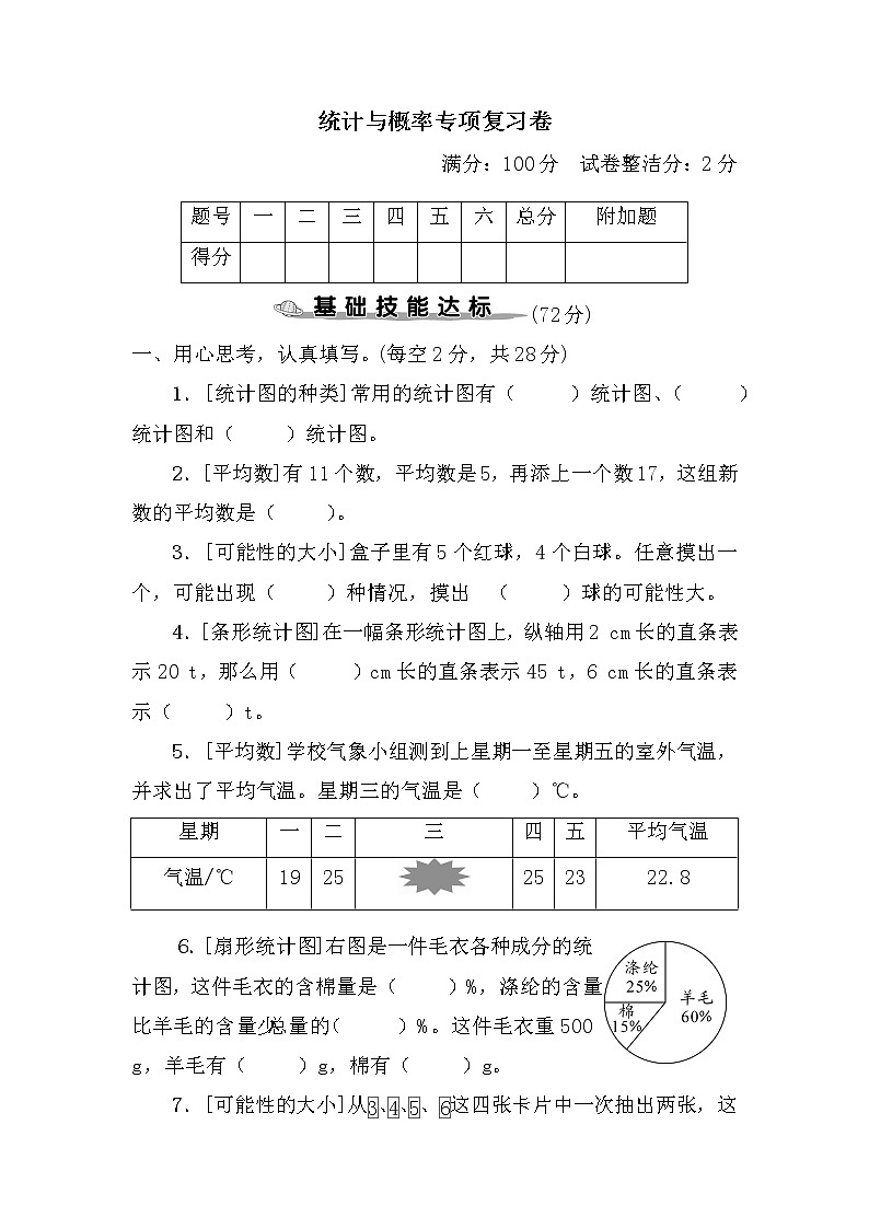 人教版数学六下 统计与概率专项复习卷+答案第1页