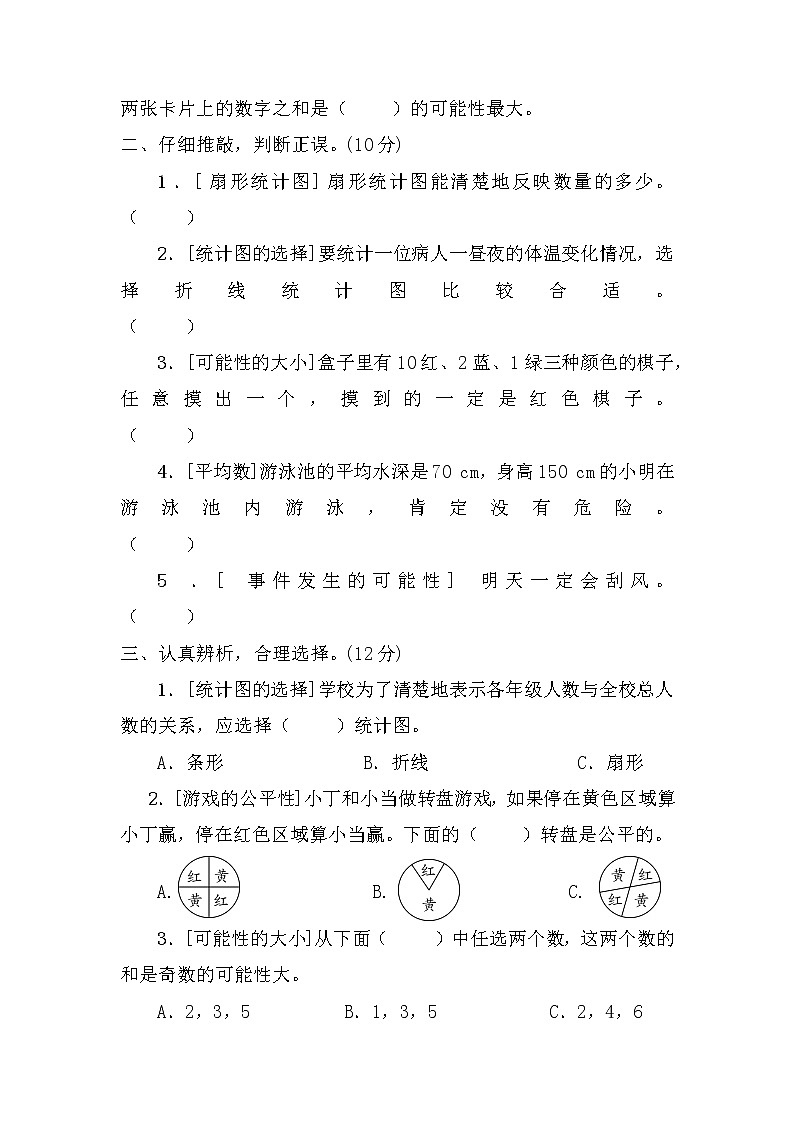 人教版数学六下 统计与概率专项复习卷+答案第2页