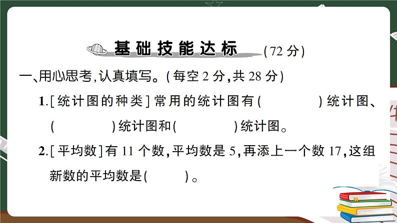 人教版数学六下 统计与概率专项复习卷 讲解PPT第2页
