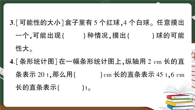 人教版数学六下 统计与概率专项复习卷 讲解PPT第3页