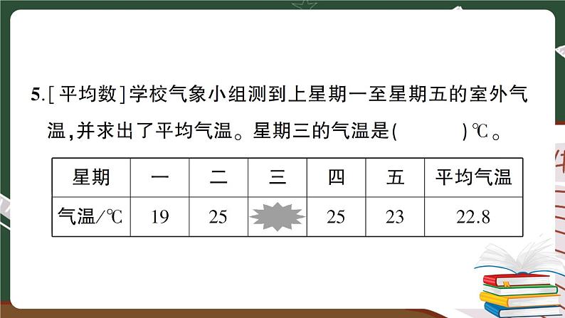 人教版数学六下 统计与概率专项复习卷 讲解PPT第4页