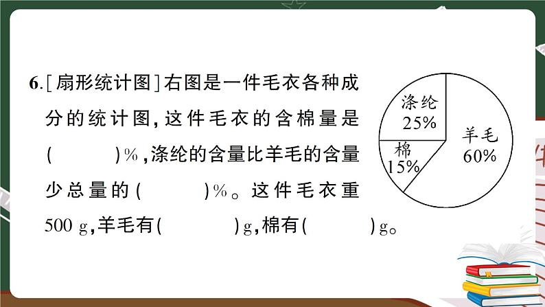 人教版数学六下 统计与概率专项复习卷 讲解PPT第5页