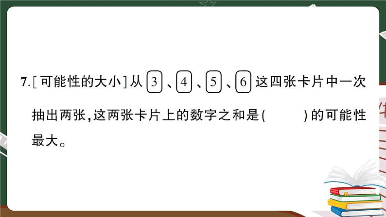 人教版数学六下 统计与概率专项复习卷 讲解PPT第6页