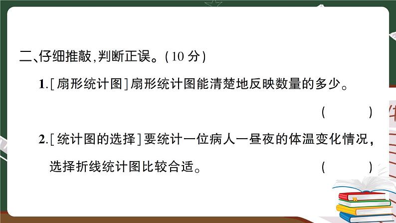 人教版数学六下 统计与概率专项复习卷 讲解PPT第7页