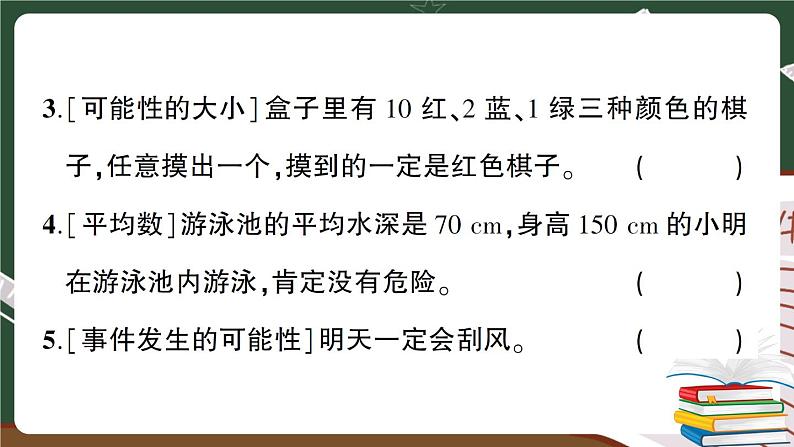 人教版数学六下 统计与概率专项复习卷 讲解PPT第8页