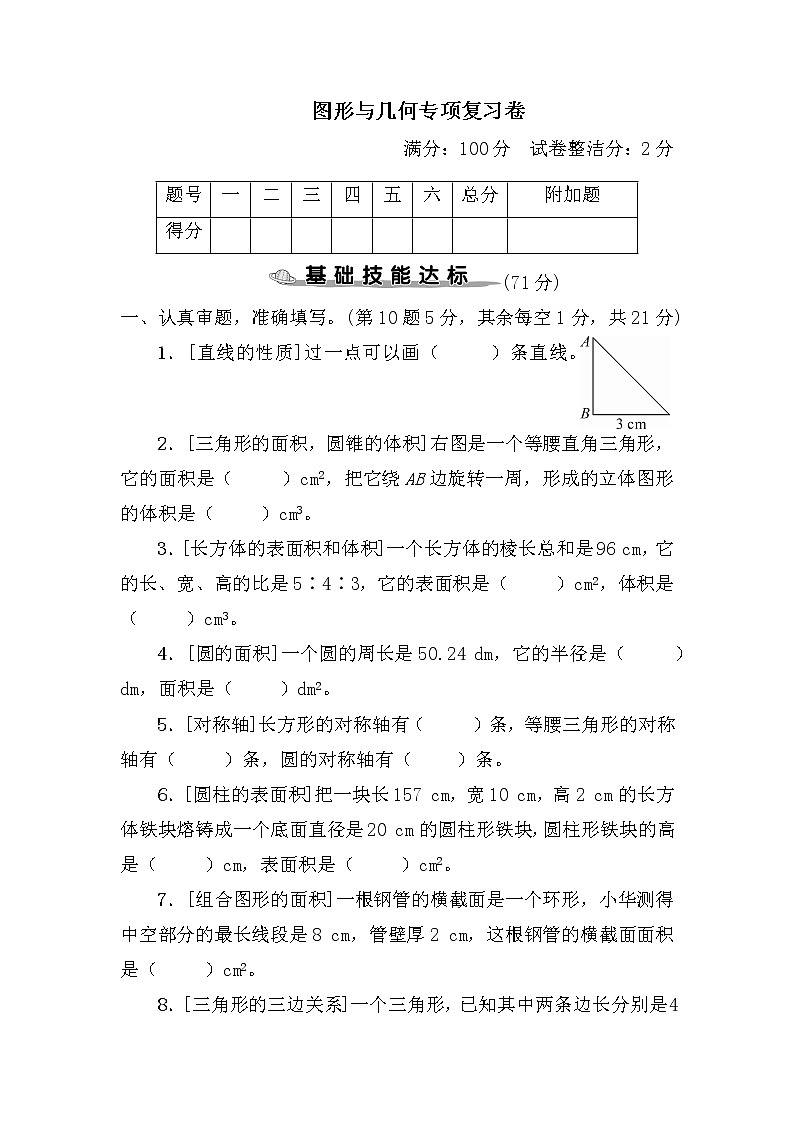 人教版数学六下 图形与几何专项复习卷+答案+讲解PPT01