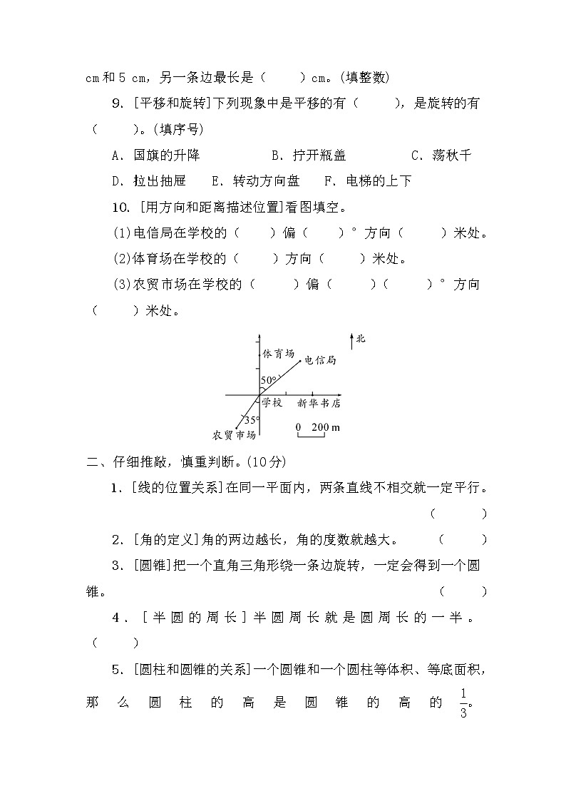 人教版数学六下 图形与几何专项复习卷+答案+讲解PPT02