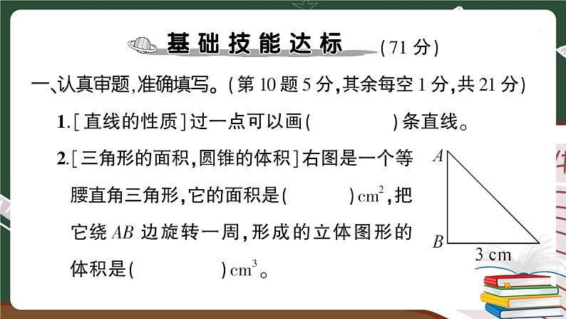 人教版数学六下 图形与几何专项复习卷+答案+讲解PPT02