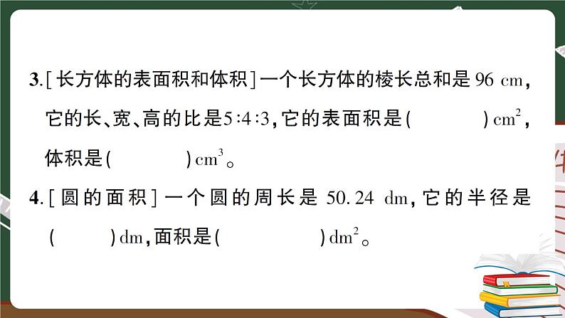 人教版数学六下 图形与几何专项复习卷+答案+讲解PPT03