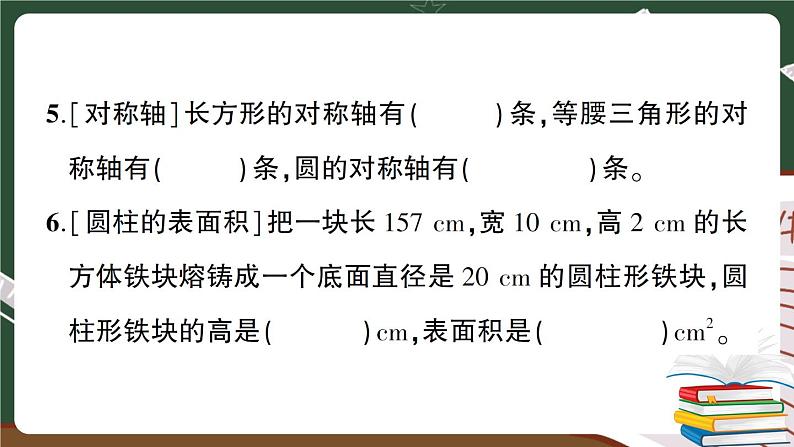 人教版数学六下 图形与几何专项复习卷+答案+讲解PPT04