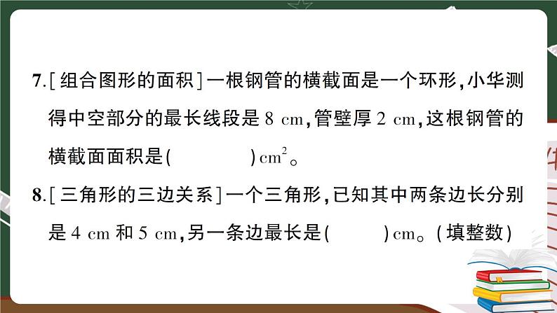 人教版数学六下 图形与几何专项复习卷+答案+讲解PPT05