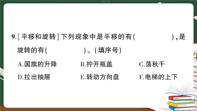 人教版数学六下 图形与几何专项复习卷+答案+讲解PPT06