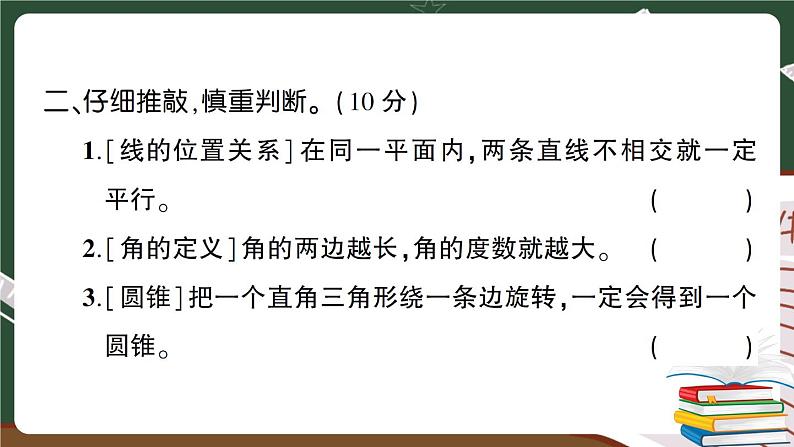 人教版数学六下 图形与几何专项复习卷+答案+讲解PPT08