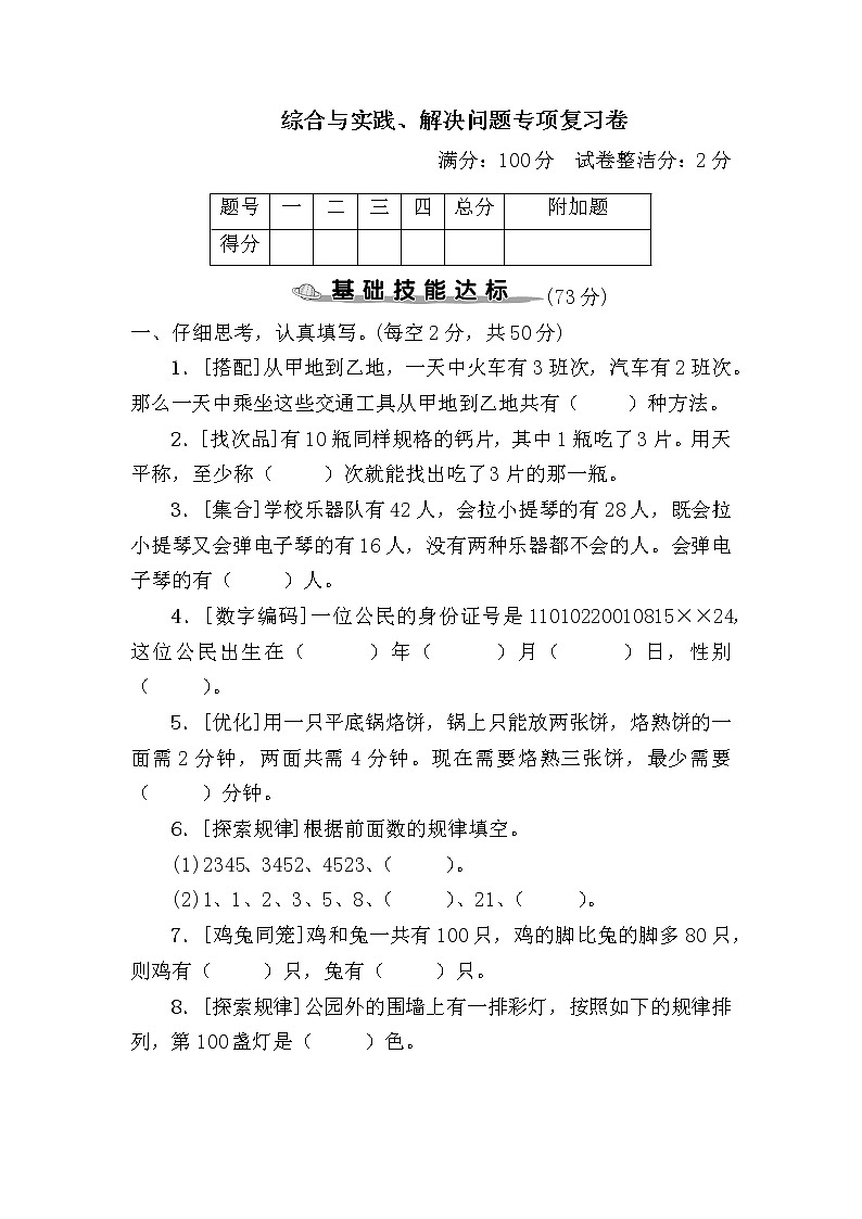 人教版数学六下 综合与实践、解决问题专项复习卷+答案第1页