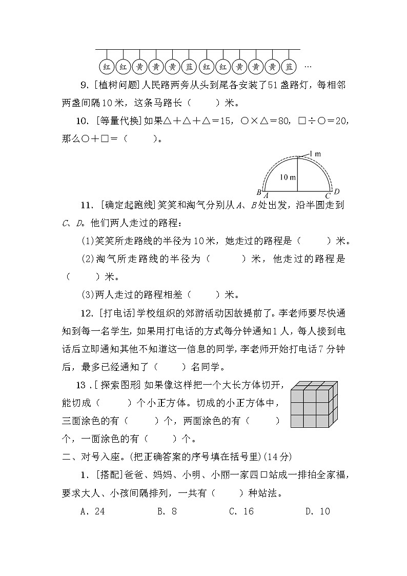 人教版数学六下 综合与实践、解决问题专项复习卷+答案第2页