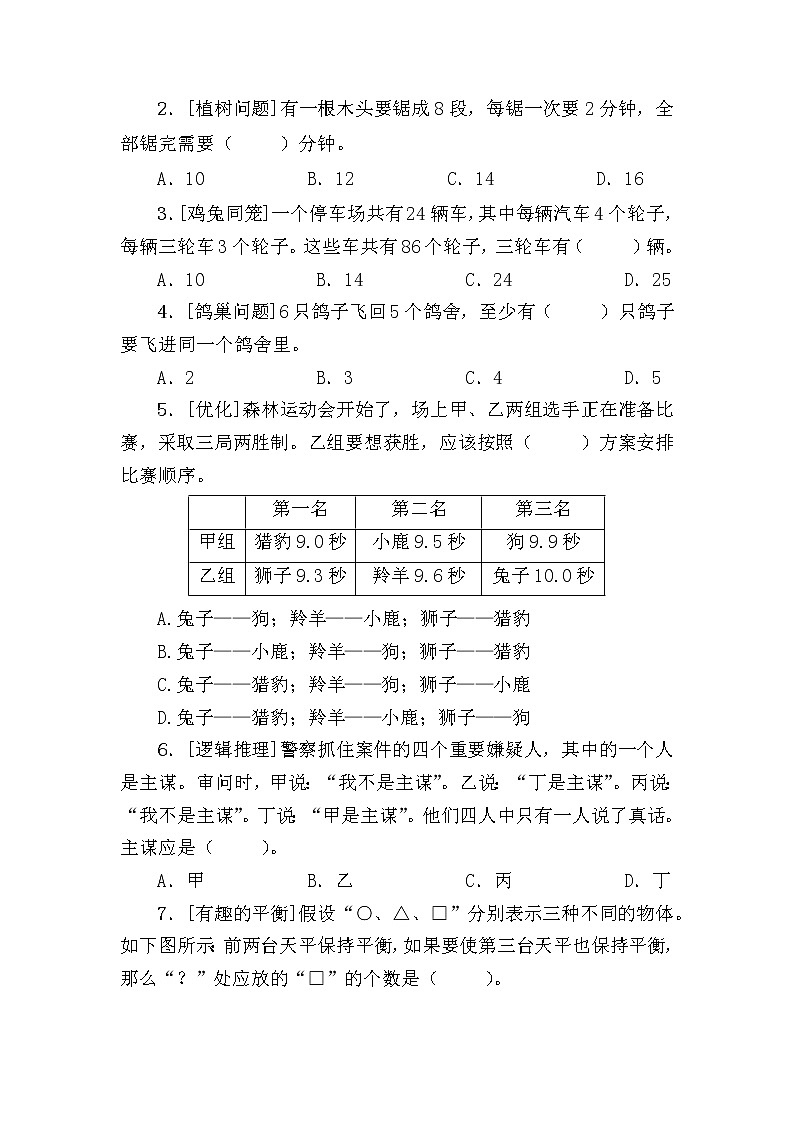 人教版数学六下 综合与实践、解决问题专项复习卷+答案第3页