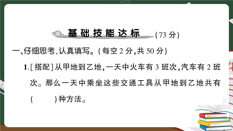 人教版数学六下 综合与实践、解决问题专项复习卷 讲解PPT第2页