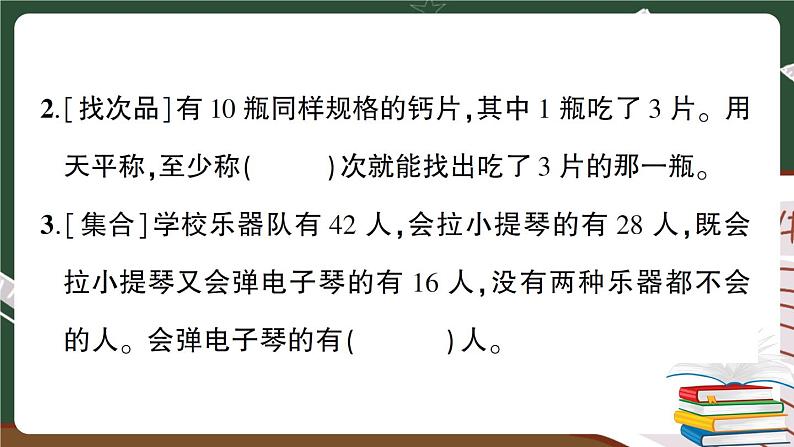 人教版数学六下 综合与实践、解决问题专项复习卷 讲解PPT第3页