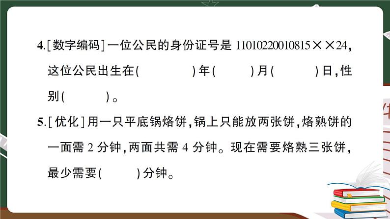 人教版数学六下 综合与实践、解决问题专项复习卷 讲解PPT第4页