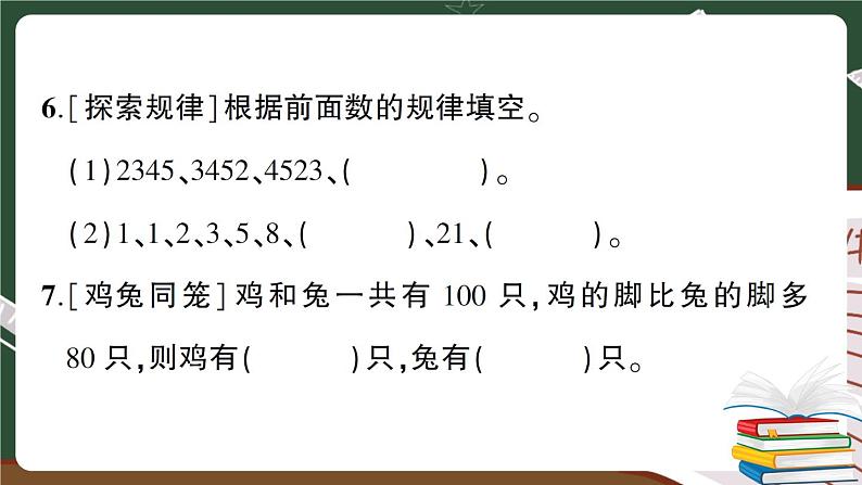 人教版数学六下 综合与实践、解决问题专项复习卷 讲解PPT第5页