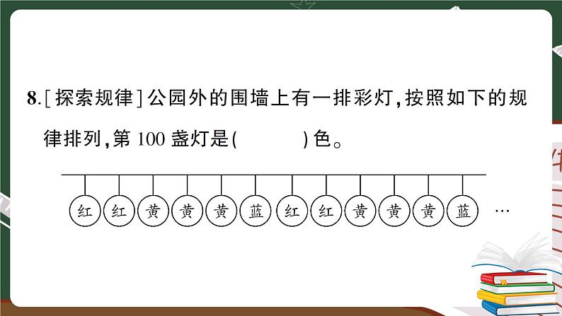 人教版数学六下 综合与实践、解决问题专项复习卷 讲解PPT第6页