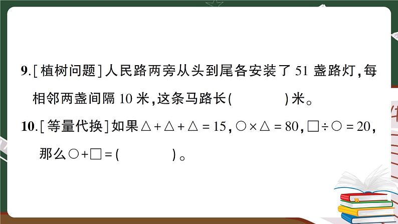 人教版数学六下 综合与实践、解决问题专项复习卷 讲解PPT第7页