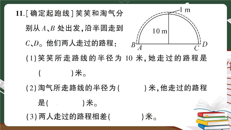 人教版数学六下 综合与实践、解决问题专项复习卷 讲解PPT第8页