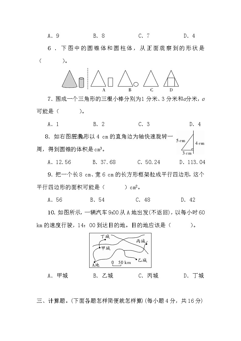 福建省莆田市六年级下册数学教学质量监测试卷+答案+讲解PPT03