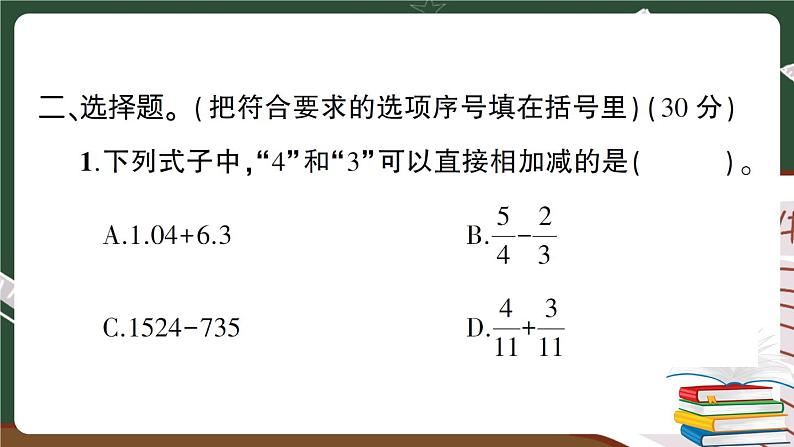 福建省莆田市六年级下册数学教学质量监测试卷+答案+讲解PPT07