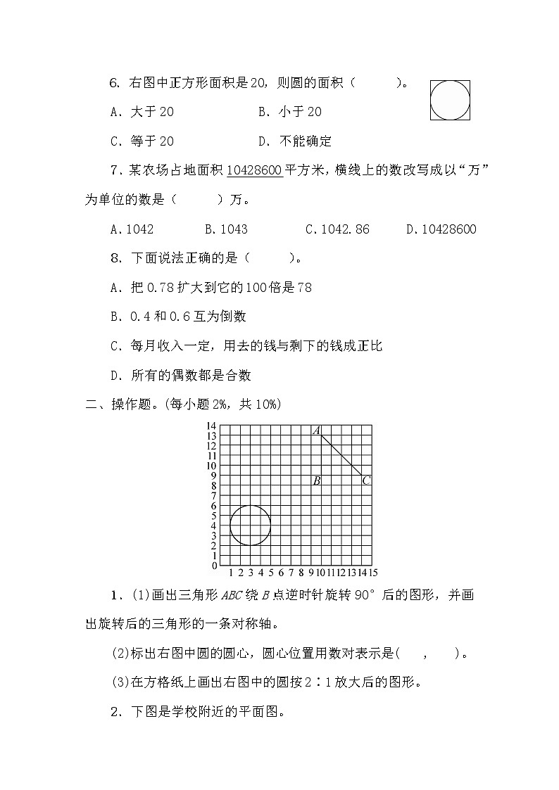 湖南省岳阳市六年级下学期数学期末考试试卷+答案+讲解PPT02