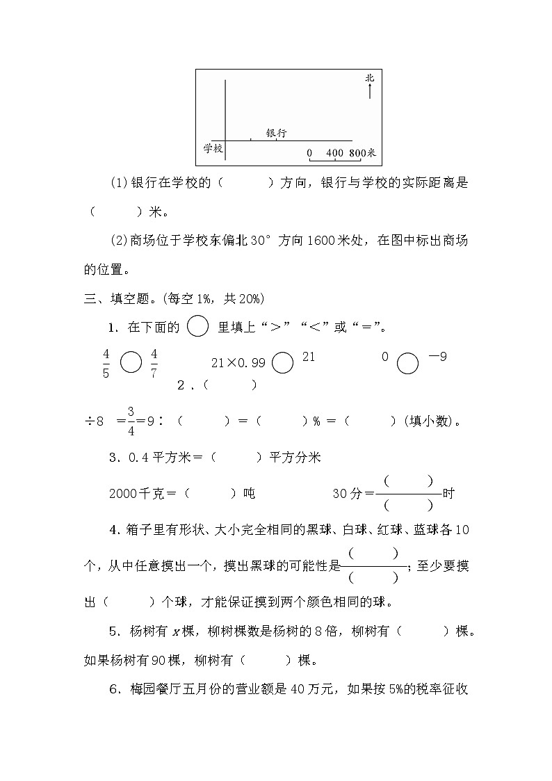 湖南省岳阳市六年级下学期数学期末考试试卷+答案+讲解PPT03