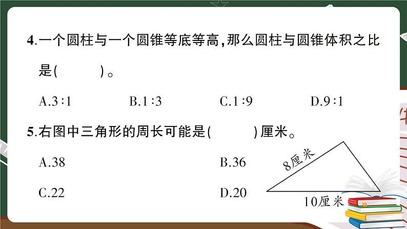 湖南省岳阳市六年级下学期数学期末考试试卷+答案+讲解PPT04